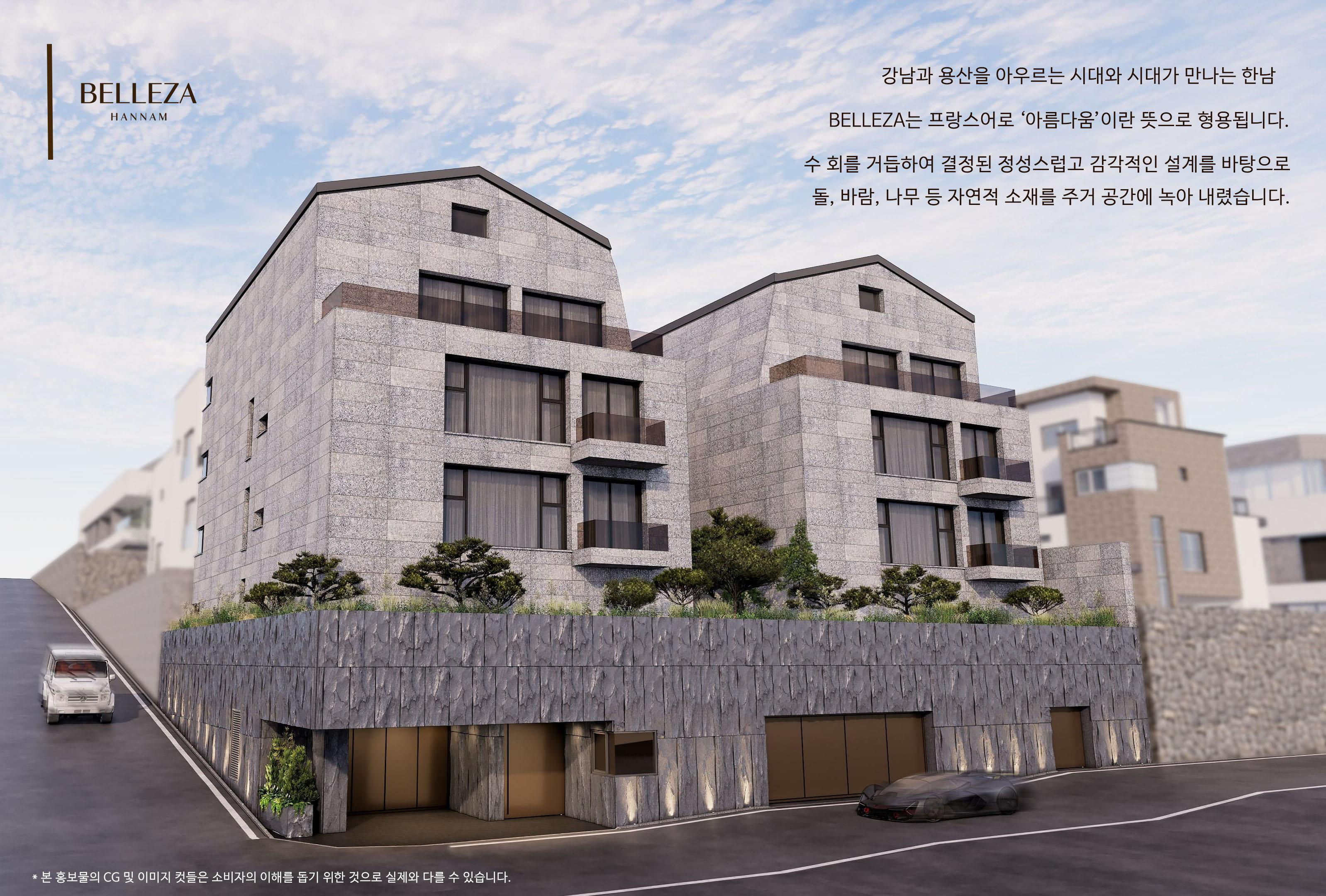 베레사 한남 외관 — 스톤 파사드